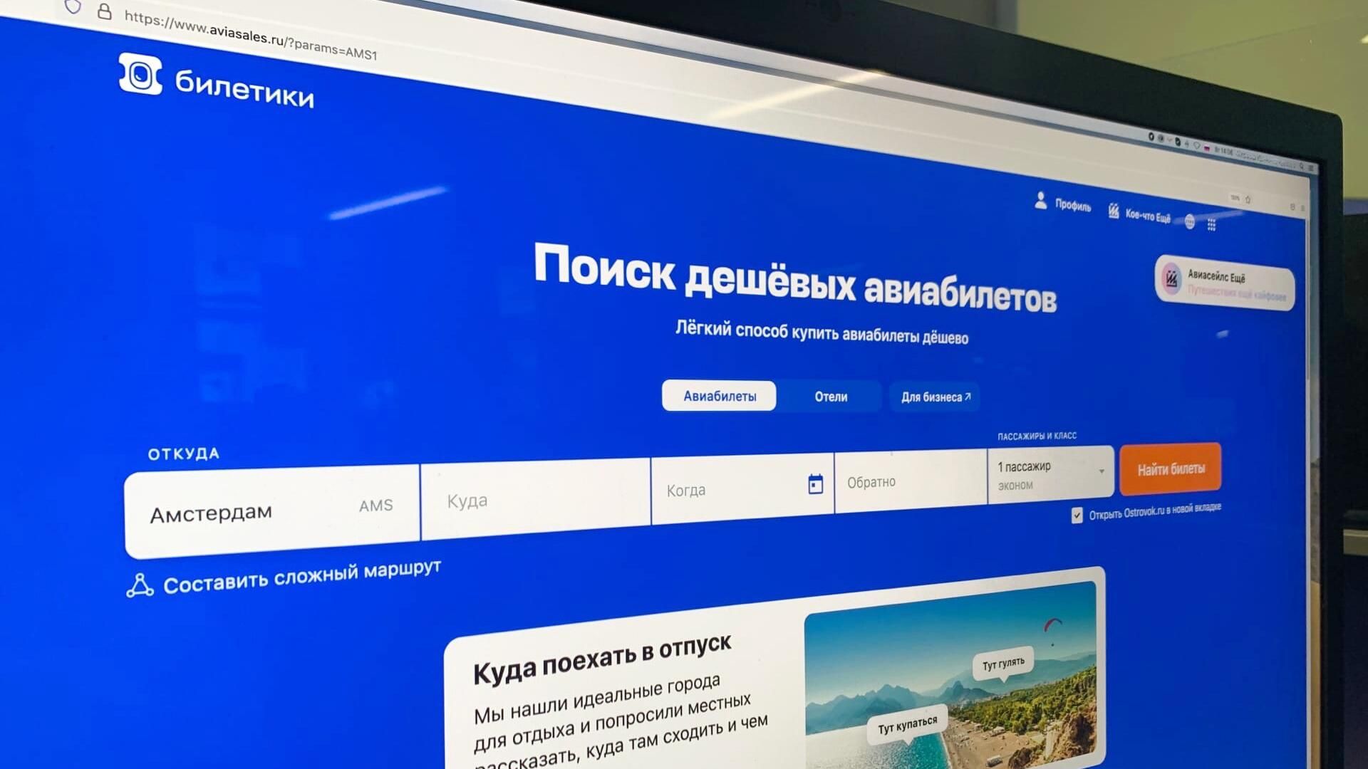 Главная страница сайта Авиасейлс Главная страница сайта Авиасейлс - РИА Новости, 1920, 16.05.2023
