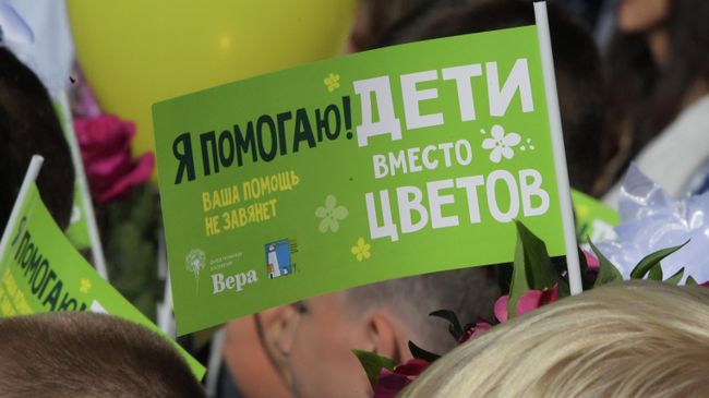 Акция Дети вместо цветов 