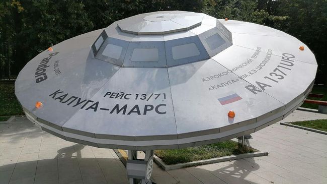 Летающая тарелка в музее в Калуге Летающая тарелка в музее в Калуге