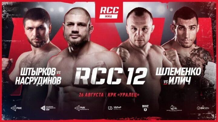 Официальный постер турнира RCC 12 Официальный постер турнира RCC 12 - РИА Новости, 1920, 26.08.2022