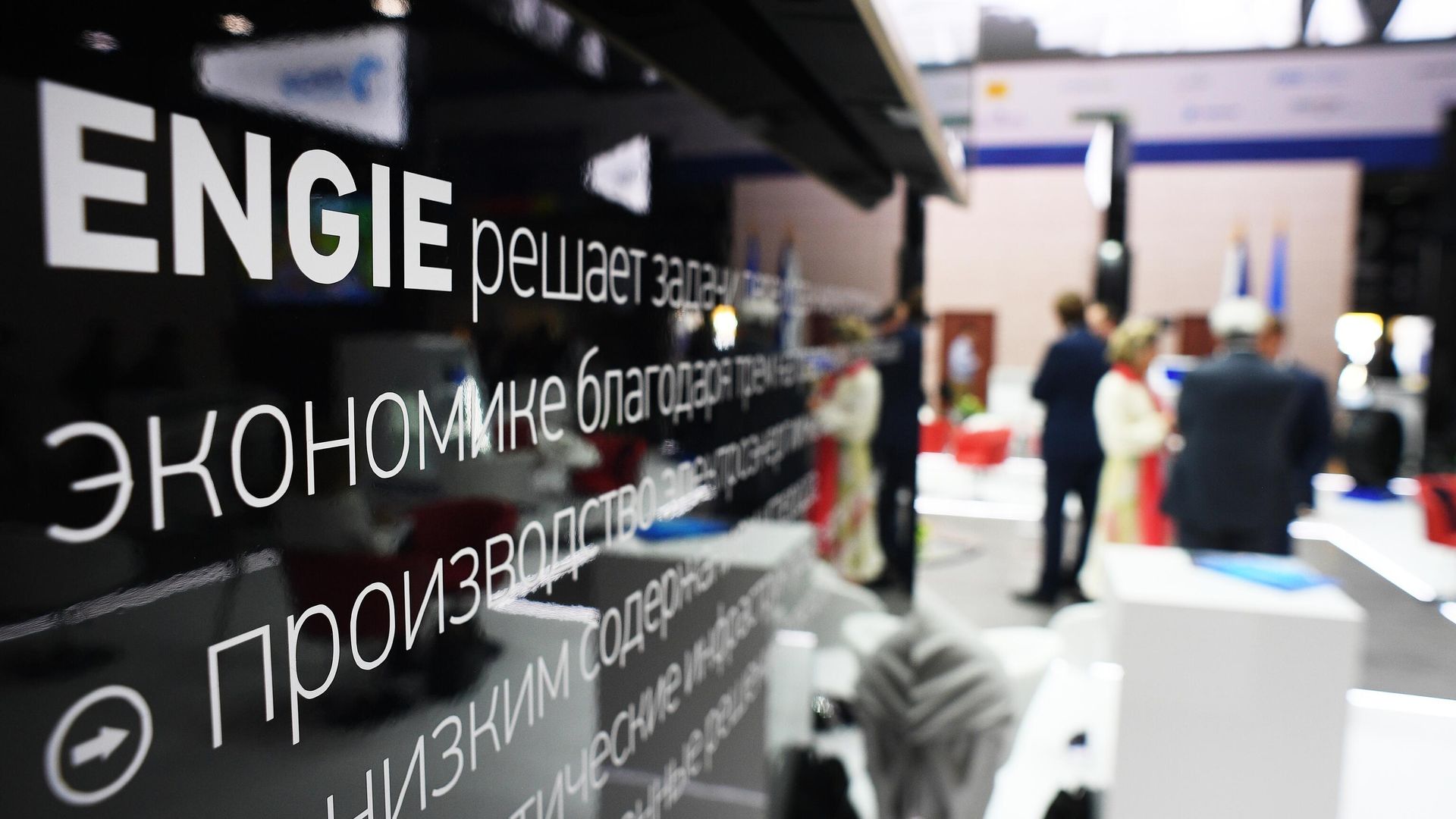 Стенд компании Engie Стенд компании Engie - РИА Новости, 1920, 19.06.2024