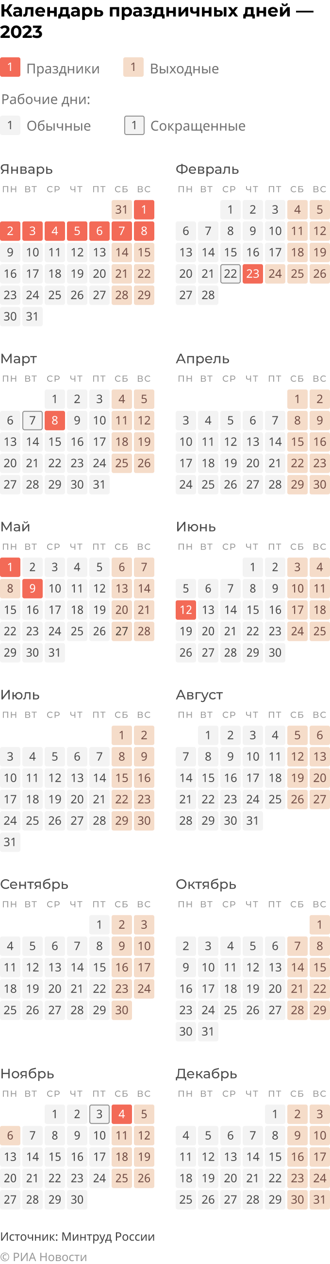 Календарь праздничных дней — 2023 Календарь праздничных дней — 2023