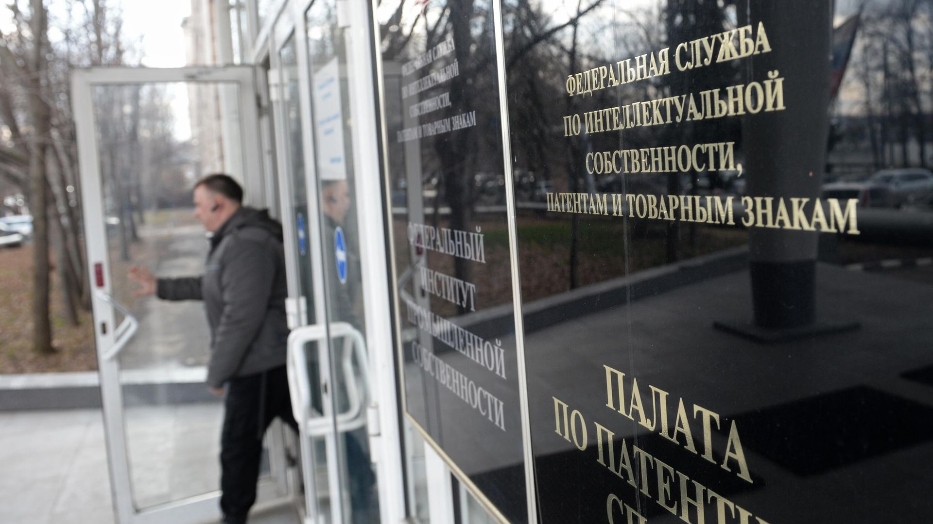 Таблички Федерального государственного учреждения Федеральный институт промышленной собственности Федеральной службы по интеллектуальной собственности, патентам и товарным знакам Таблички Федерального государственного учреждения Федеральный институт промышленной собственности Федеральной службы по интеллектуальной собственности, патентам и товарным знакам - РИА Новости, 1920, 16.12.2025