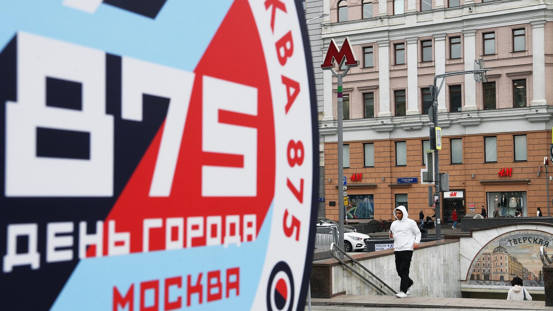Уличное украшение ко Дню города на Пушкинской площади в Москве Уличное украшение ко Дню города на Пушкинской площади в Москве - РИА Новости, 1920, 09.09.2022