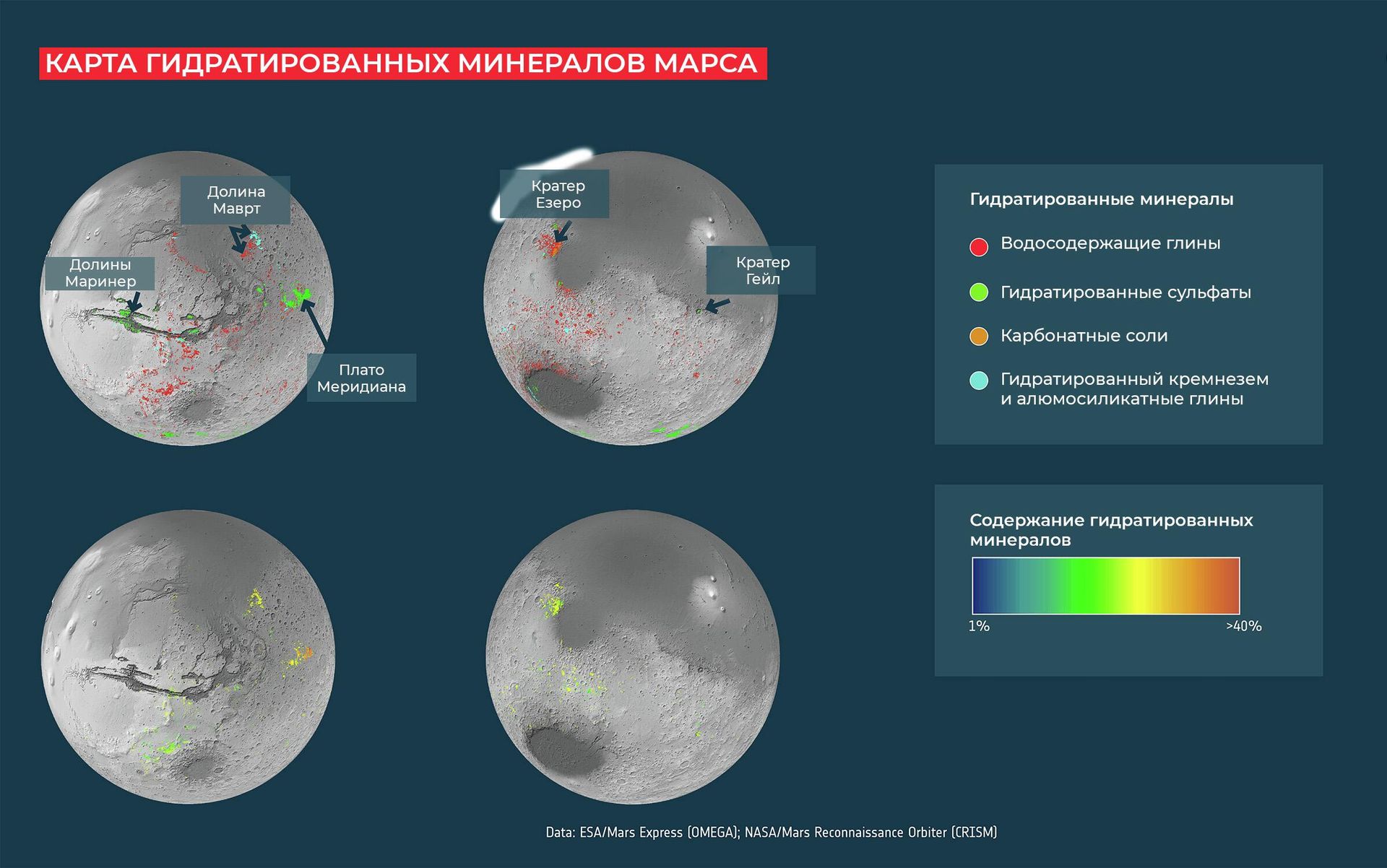 Карта минералов Марса Карта минералов Марса - РИА Новости, 1920, 07.09.2022