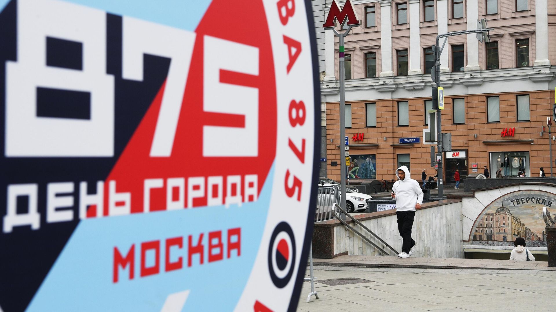 Уличное украшение ко Дню города на Пушкинской площади в Москве - РИА Новости, 1920, 08.09.2022