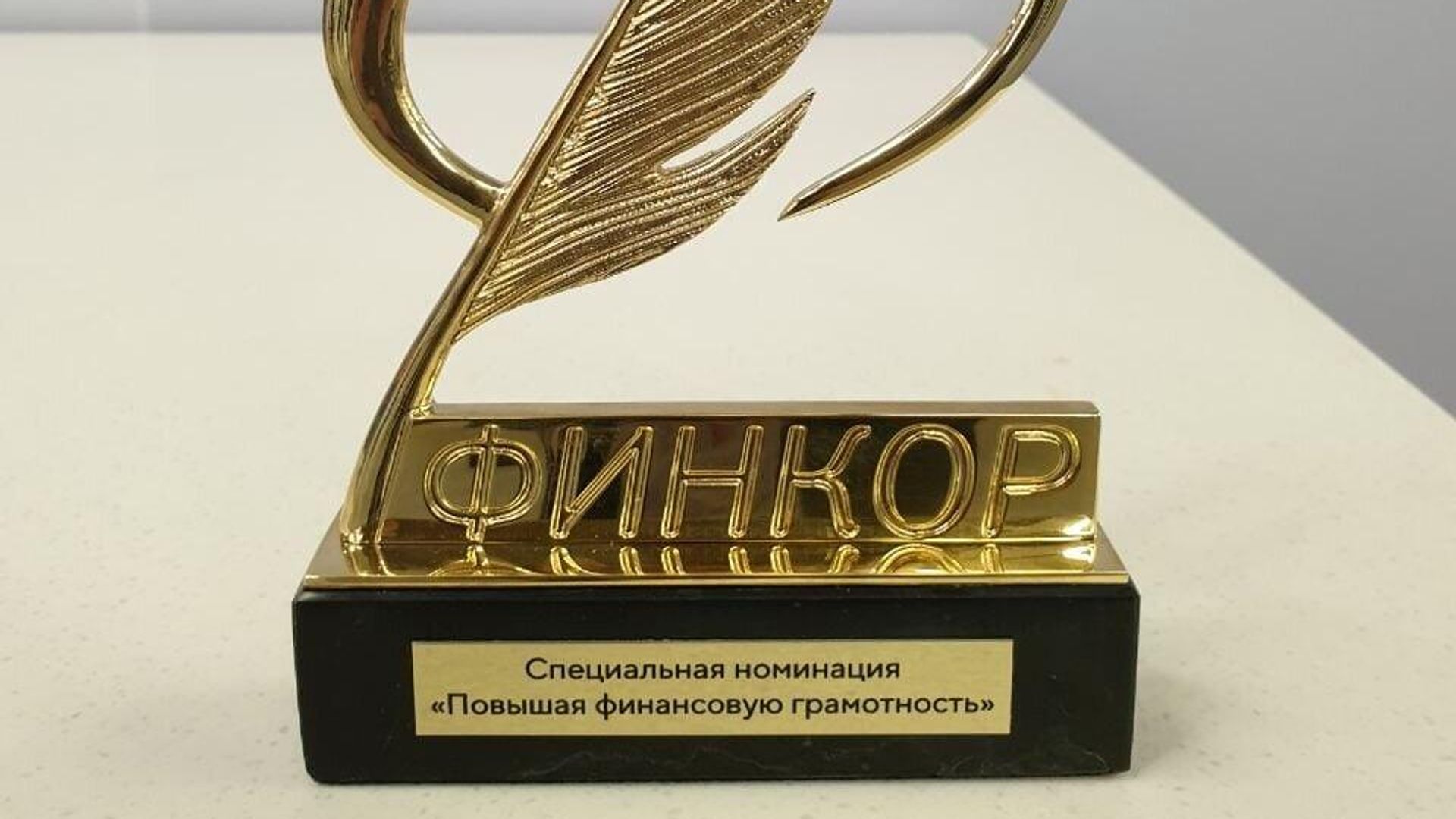 Награда национальной премии в области журналистики по направлениям экономики и финансов Финкор Награда национальной премии в области журналистики по направлениям экономики и финансов Финкор - РИА Новости, 1920, 08.09.2022