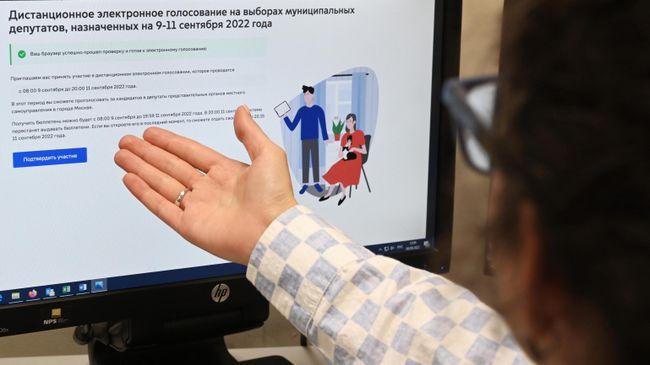 Дистанционное электронное голосование