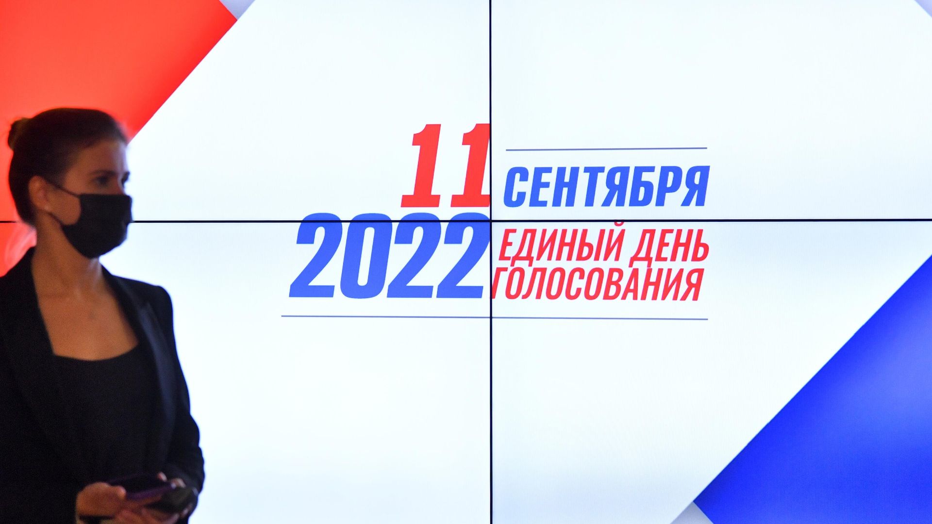 Экран с символикой ЕДГ-2022 в информационном центре ЦИК РФ в Москве Экран с символикой ЕДГ-2022 в информационном центре ЦИК РФ в Москве - РИА Новости, 1920, 10.09.2022