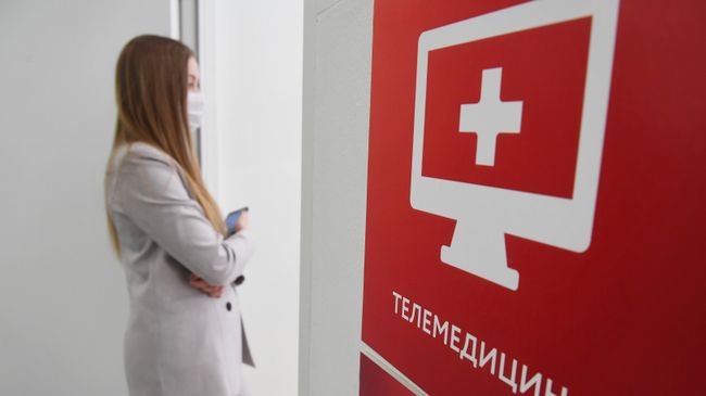 Центр телемедицины