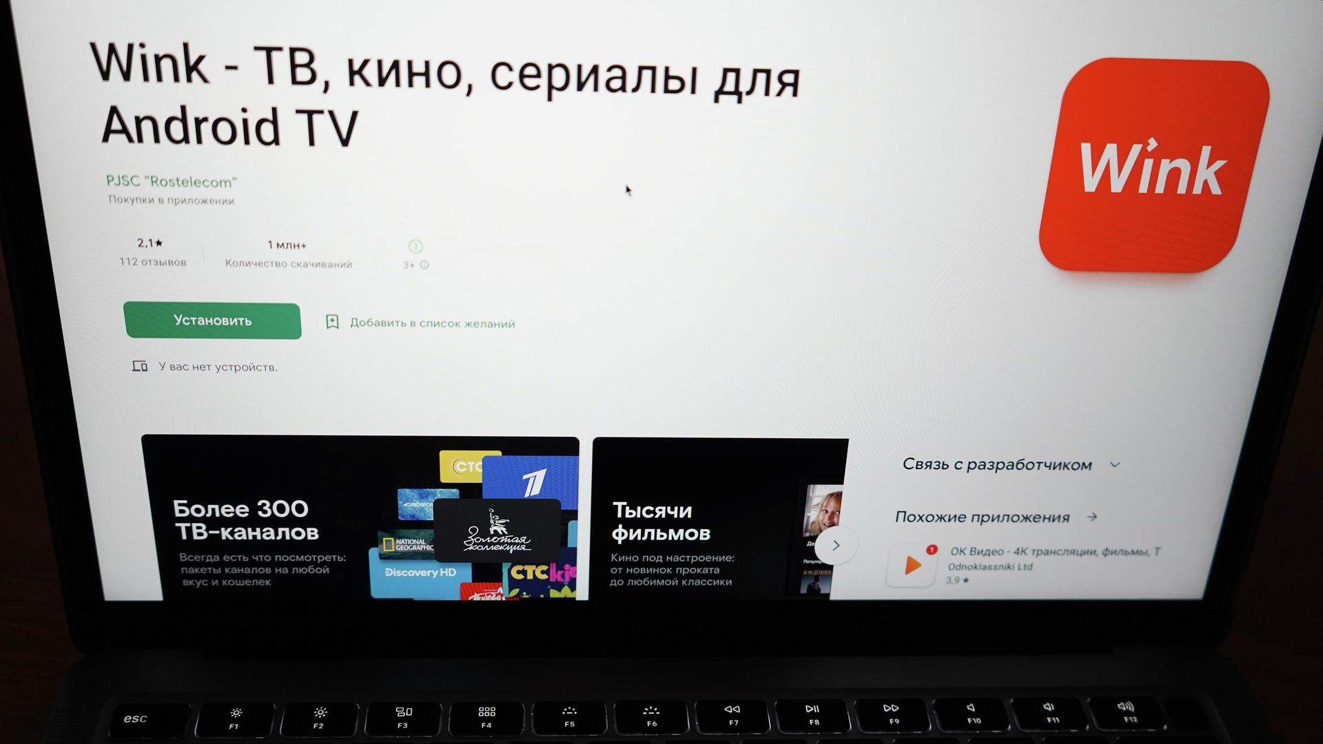 Экран ноутбука с изображением страницы загрузки приложения мультимедийной платформы Wink Экран ноутбука с изображением страницы загрузки приложения мультимедийной платформы Wink - РИА Новости, 1920, 18.07.2023
