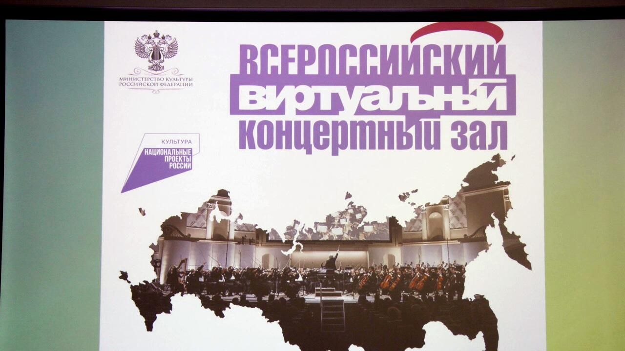 В Ивановской области создали девять виртуальных концертных залов В Ивановской области создали девять виртуальных концертных залов - РИА Новости, 1920, 21.09.2022