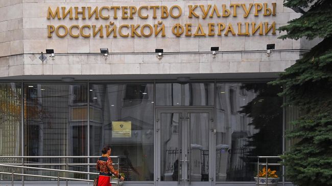 Здание Министерства культуры России в Москве