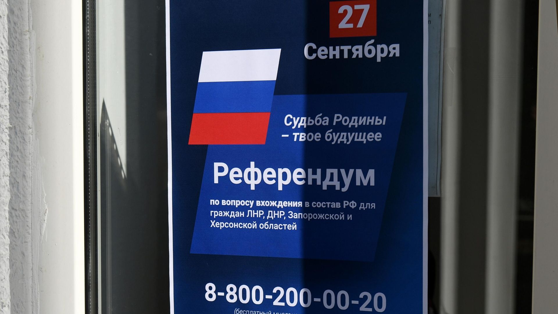 Листовка на входе в избирательный участок Листовка на входе в избирательный участок - РИА Новости, 1920, 25.09.2022
