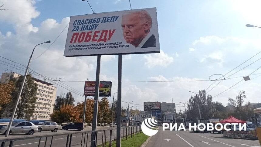 Билборд с Байденом и подписью Спасибо деду Zа нашу победу в центре Донецка Билборд с Байденом и подписью Спасибо деду Zа нашу победу в центре Донецка - РИА Новости, 1920, 29.09.2022