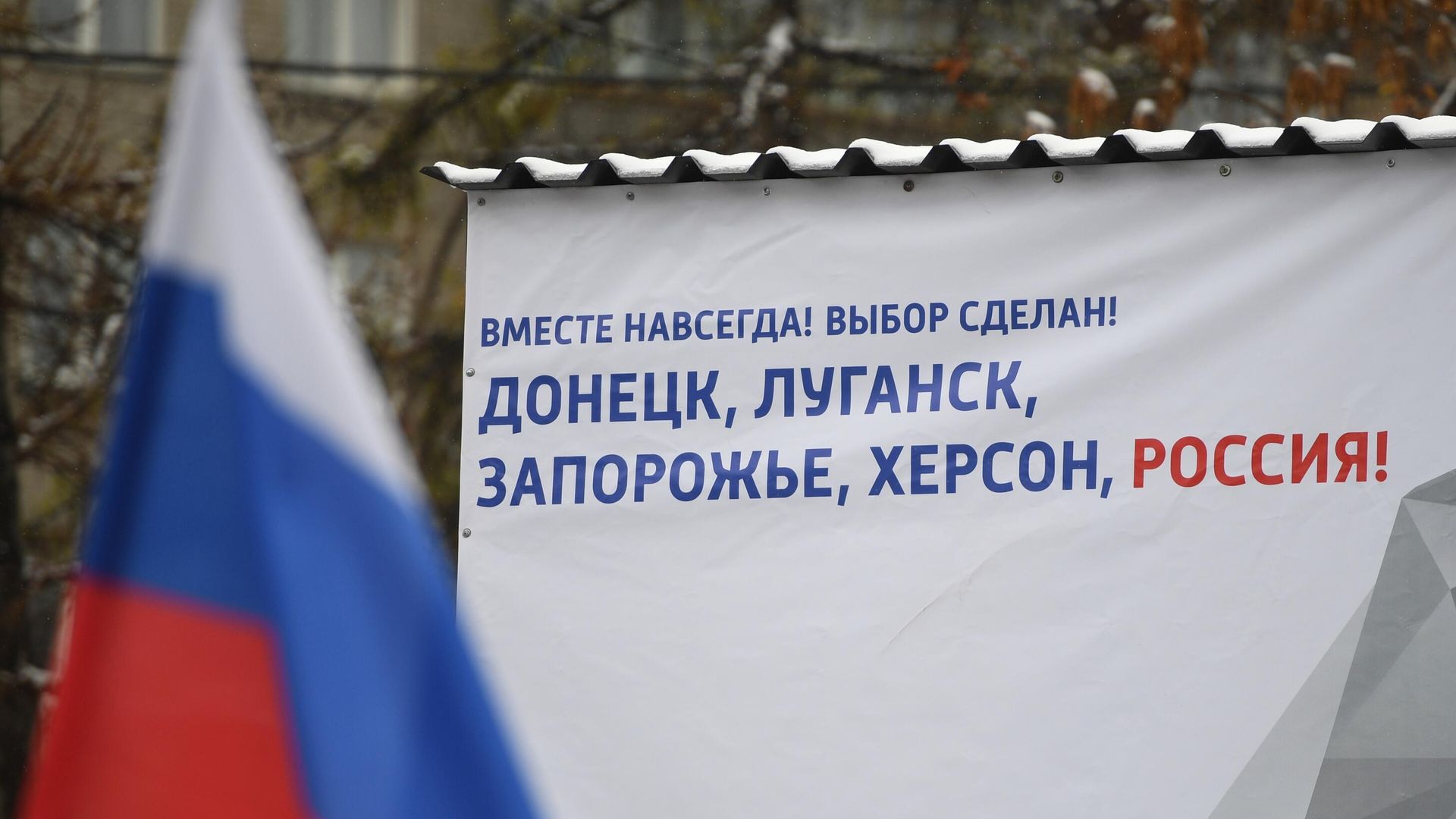 Постер в честь присоединения ЛНР, ДНР, Херсонской и Запорожской областей к России Постер в честь присоединения ЛНР, ДНР, Херсонской и Запорожской областей к России - РИА Новости, 1920, 07.10.2022