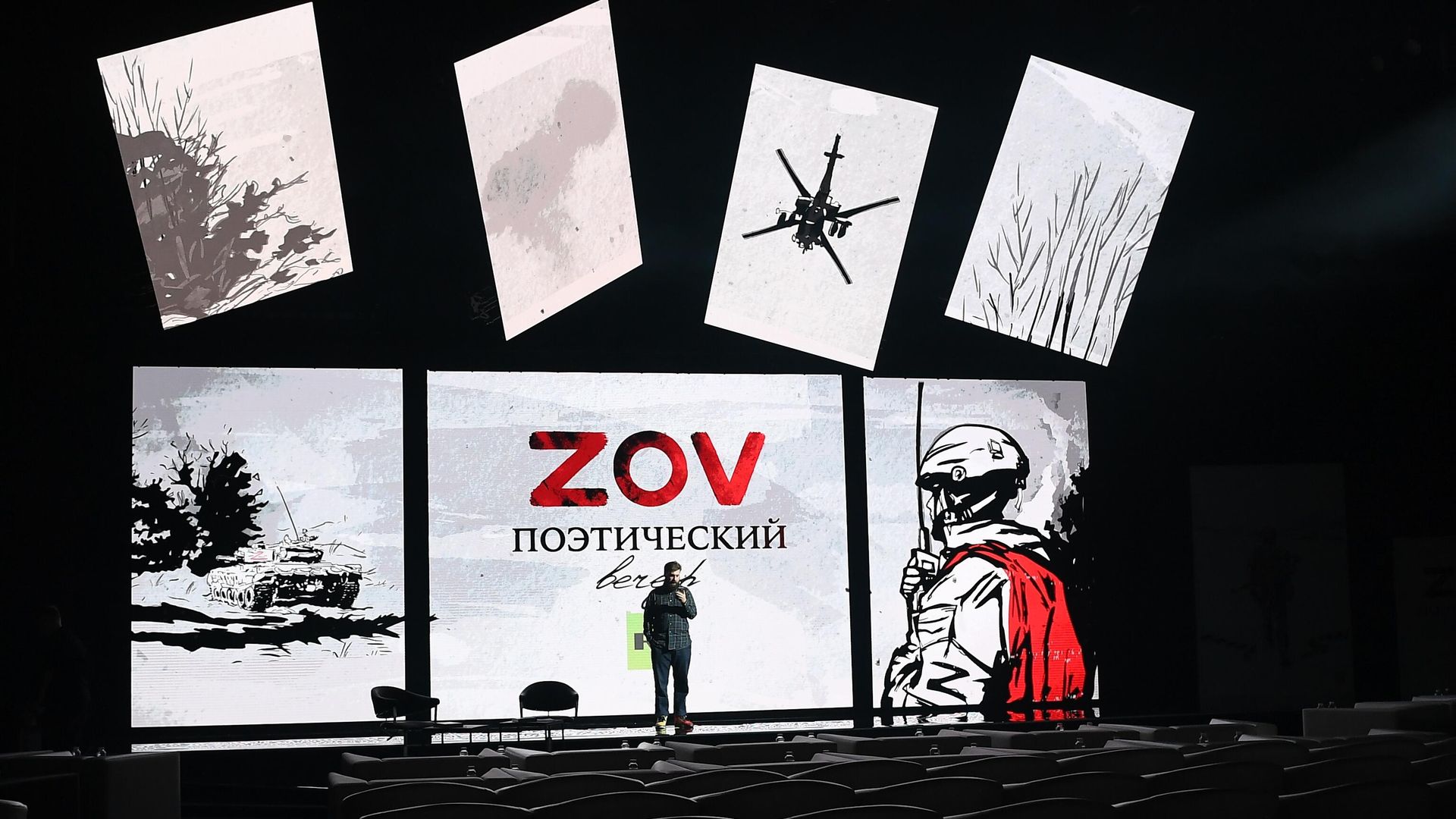 Поэтический вечер ZOV - РИА Новости, 1920, 16.05.2023