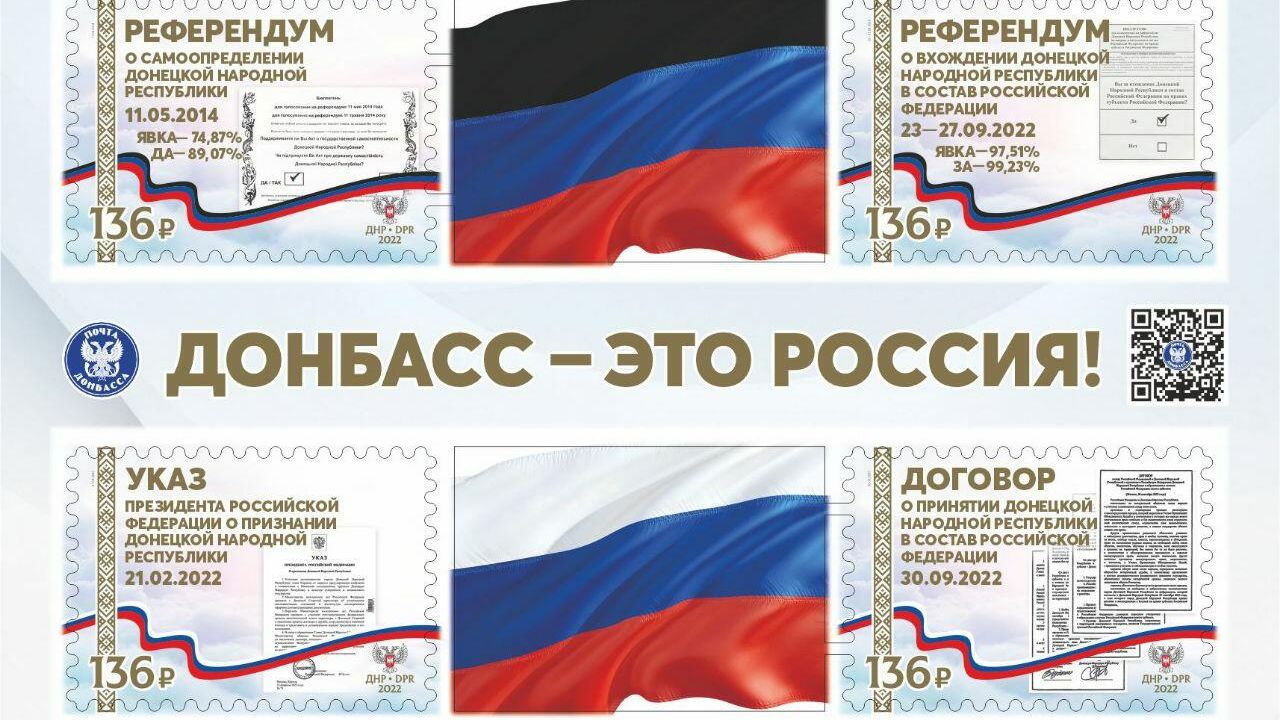 Серия марок Донбасс - это Россия Серия марок Донбасс - это Россия - РИА Новости, 1920, 08.10.2022
