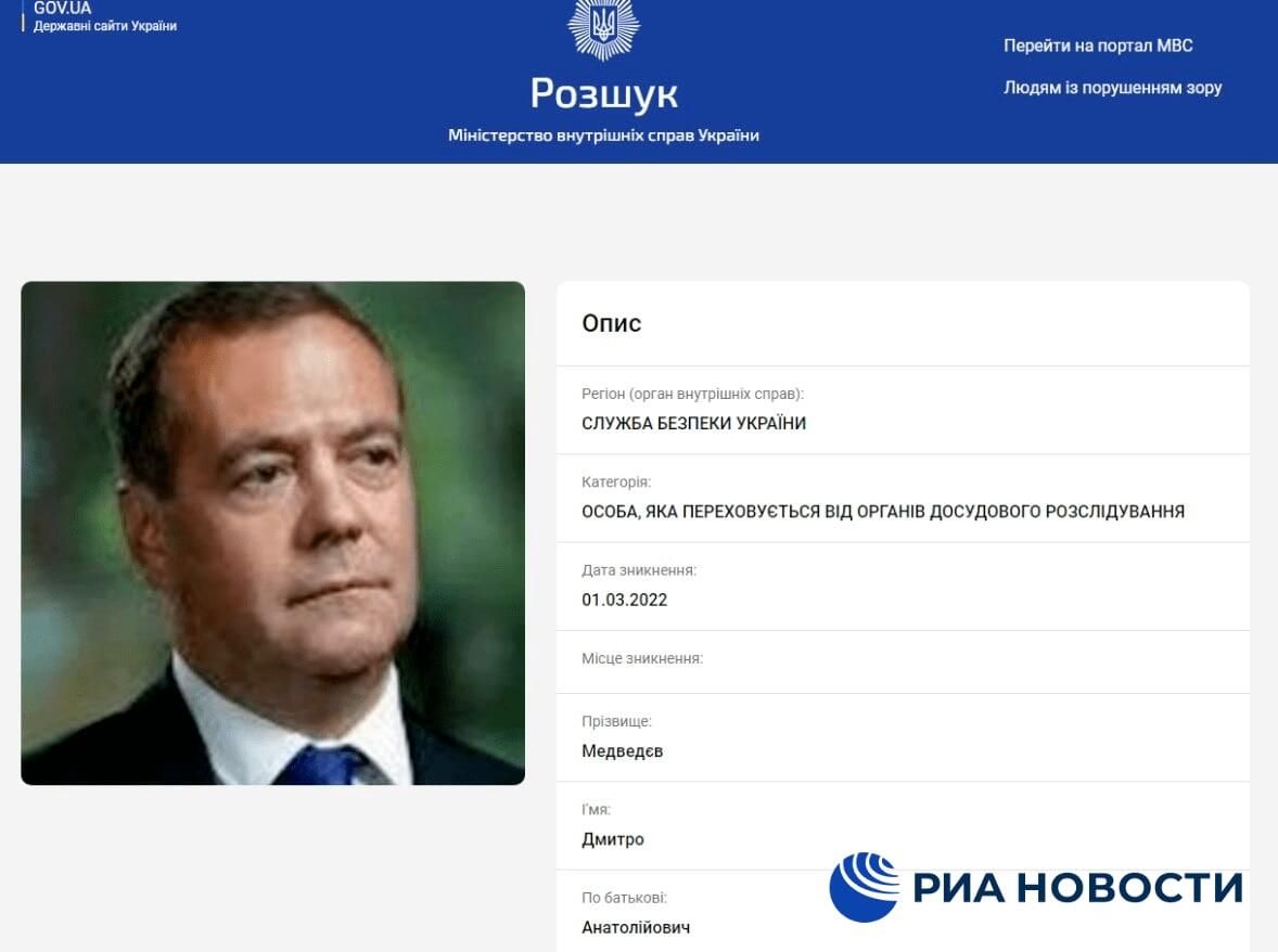 Страница Министерства внутренних дел Украины с информацией о розыске Дмитрия Медведева - РИА Новости, 1920, 10.10.2022