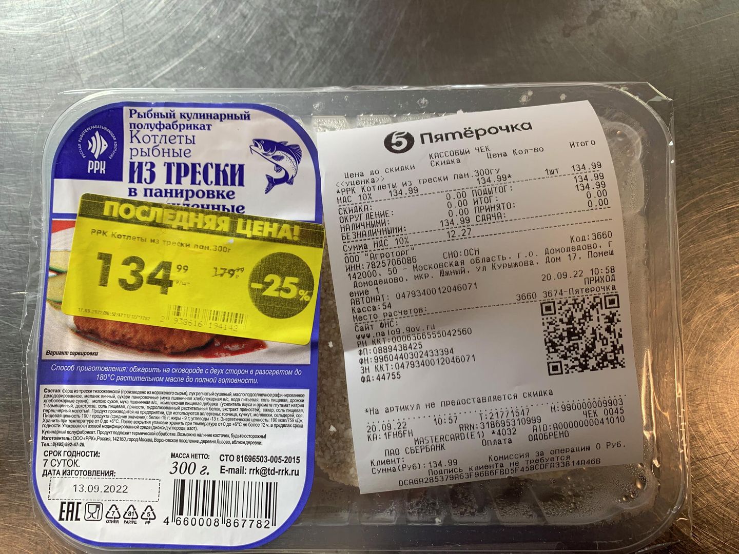 Просроченные котлеты