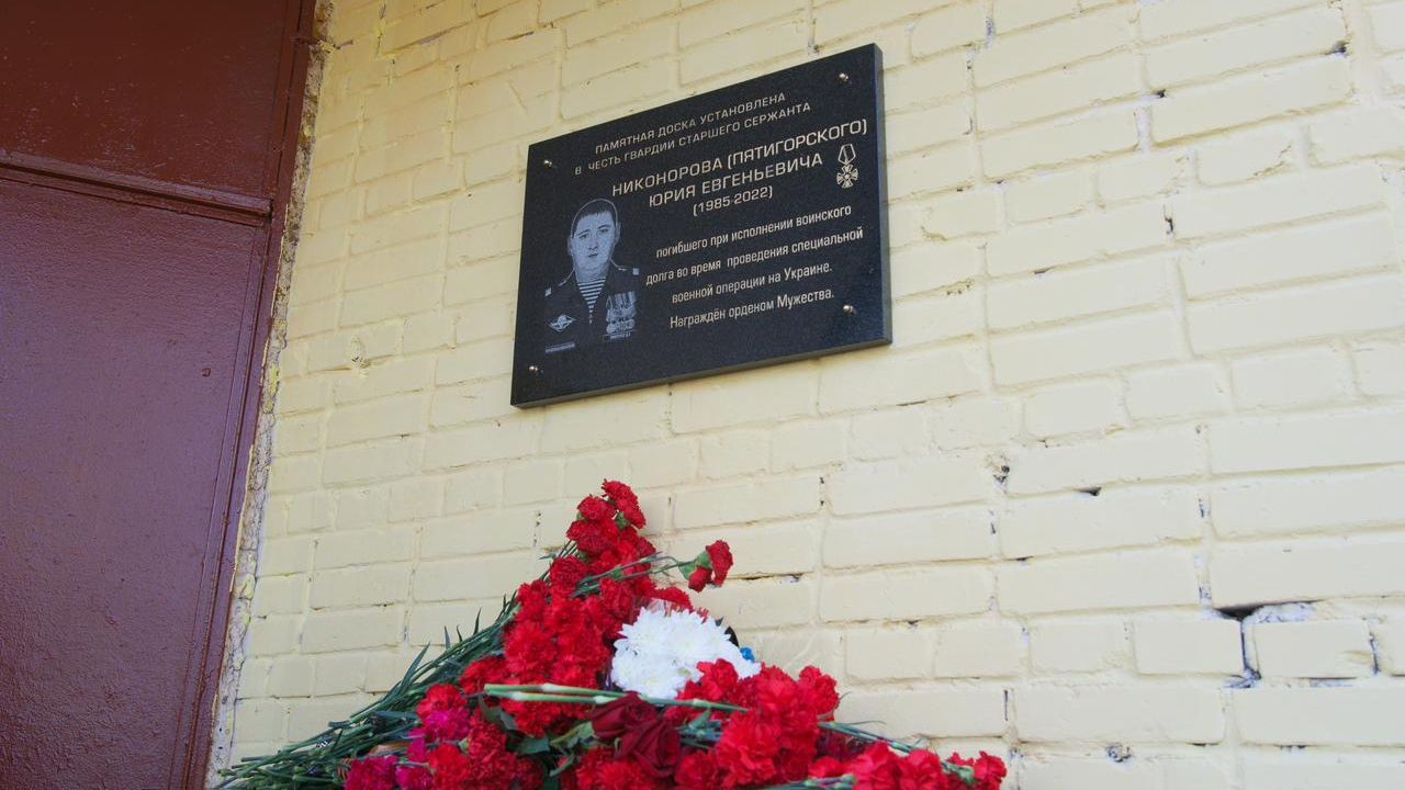 В Монино открыта памятная доска в честь старшего сержанта Юрия Никонорова В Монино открыта памятная доска в честь старшего сержанта Юрия Никонорова - РИА Новости, 1920, 13.10.2022