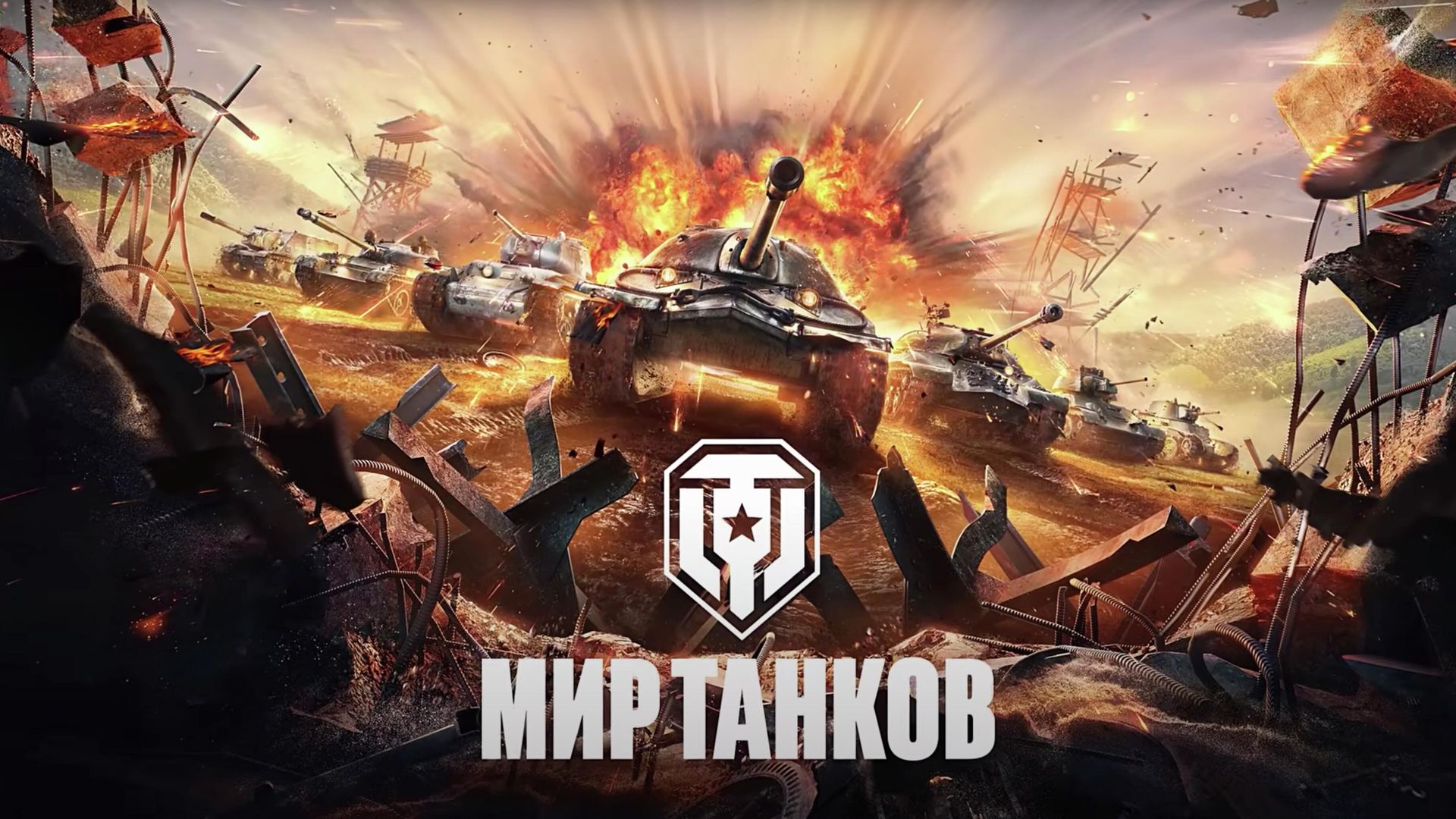 Разработчик переименовал игры World of Tanks на Мир танков Разработчик переименовал игры World of Tanks на Мир танков - РИА Новости, 1920, 13.10.2022