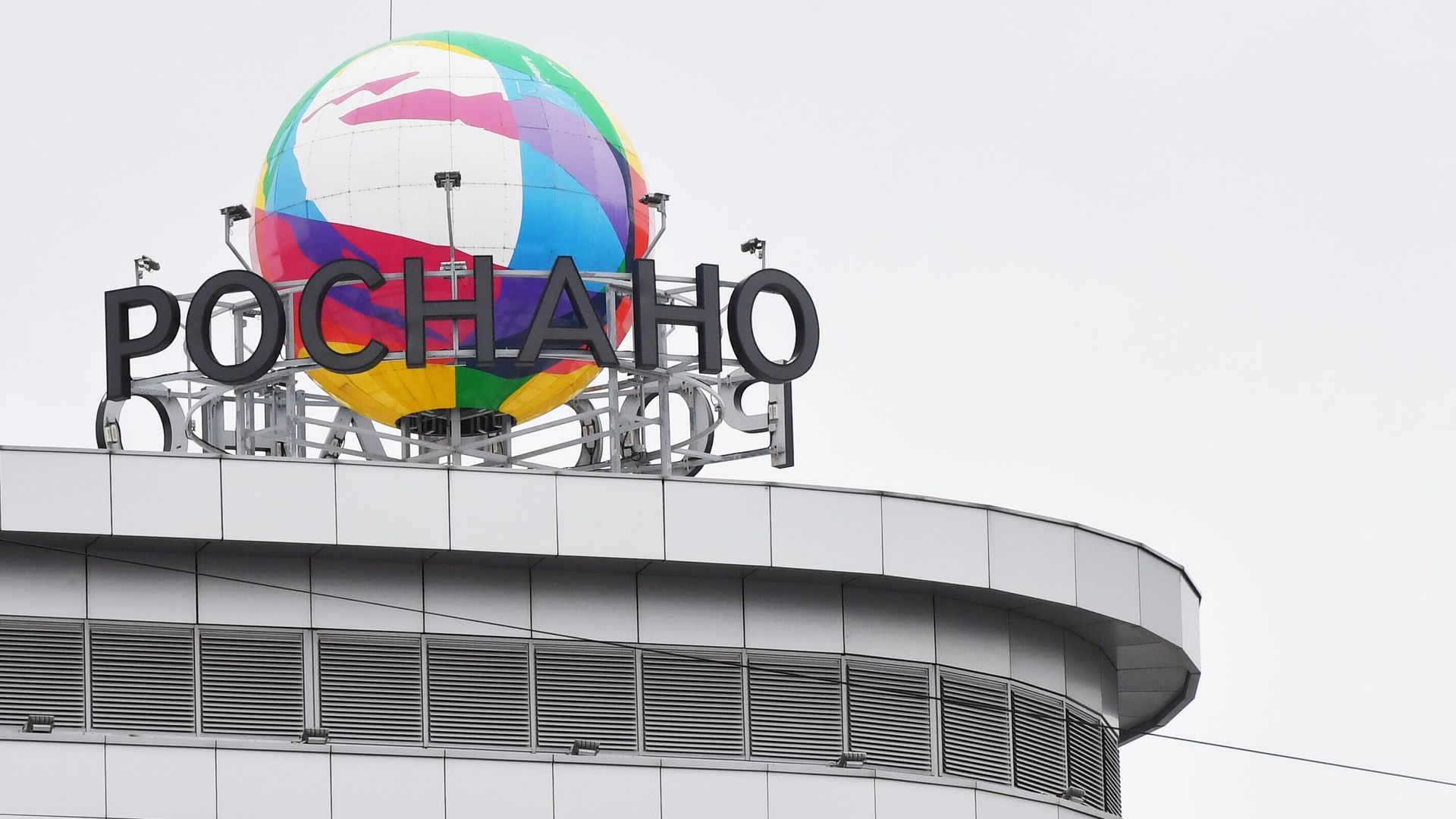 Вывеска компании Роснано Вывеска компании Роснано - РИА Новости, 1920, 21.05.2025