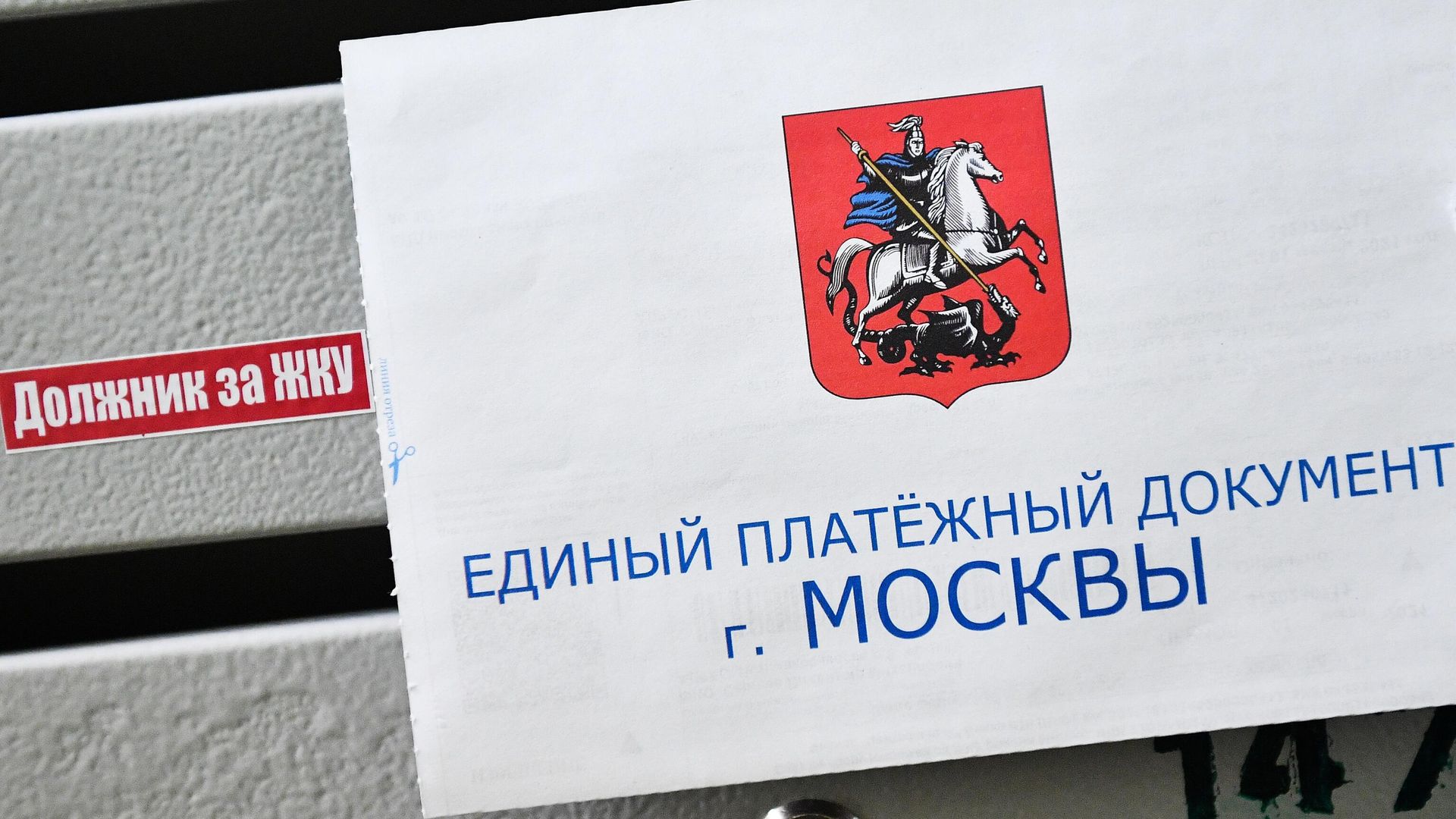 Единый платежный документ ЖКХ Единый платежный документ ЖКХ - РИА Новости, 1920, 16.01.2023