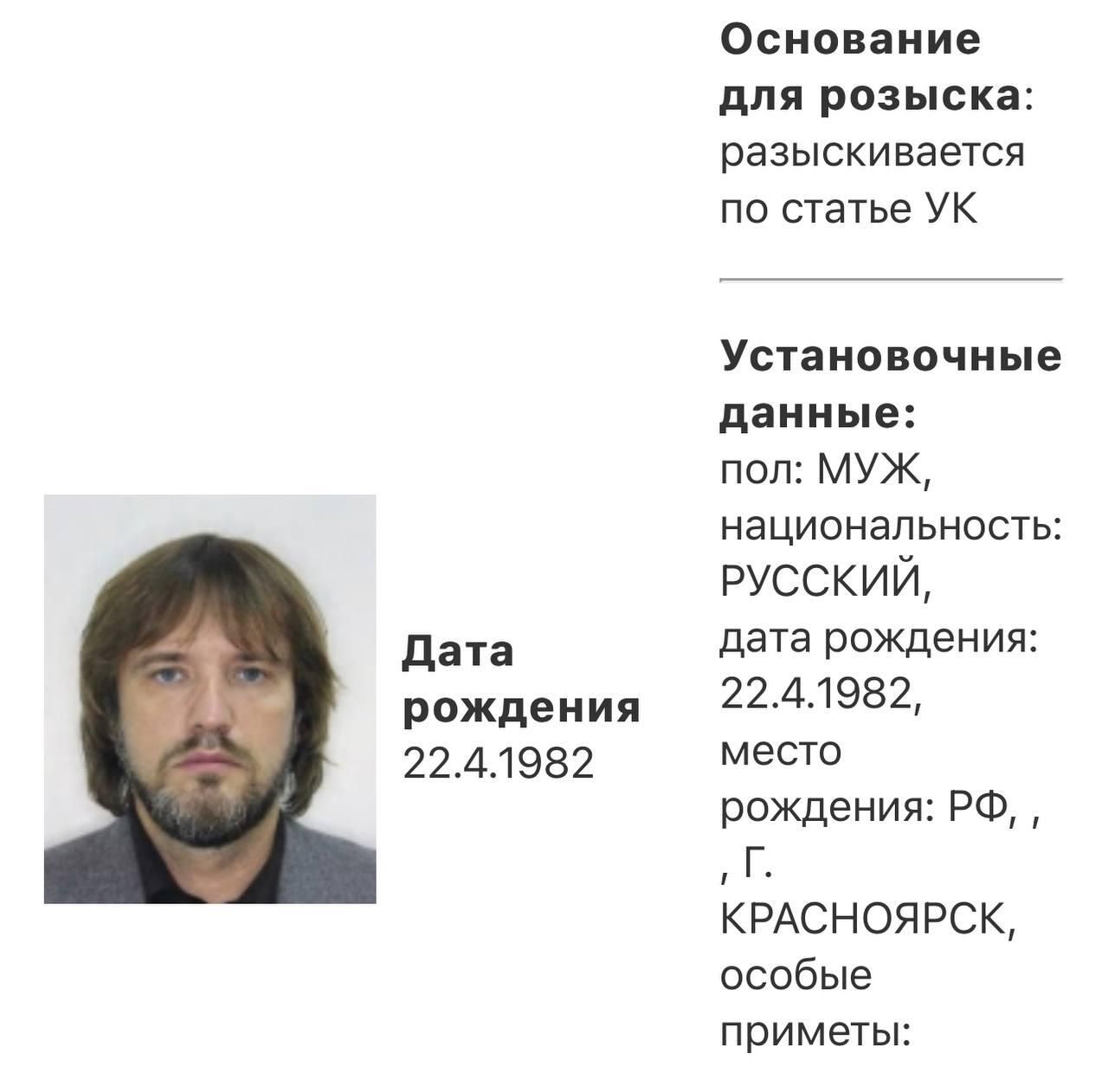 Информация о розыске Артема Усса, опубликованная МВД РФ Информация о розыске Артема Усса, опубликованная МВД РФ - РИА Новости, 1920, 28.10.2022