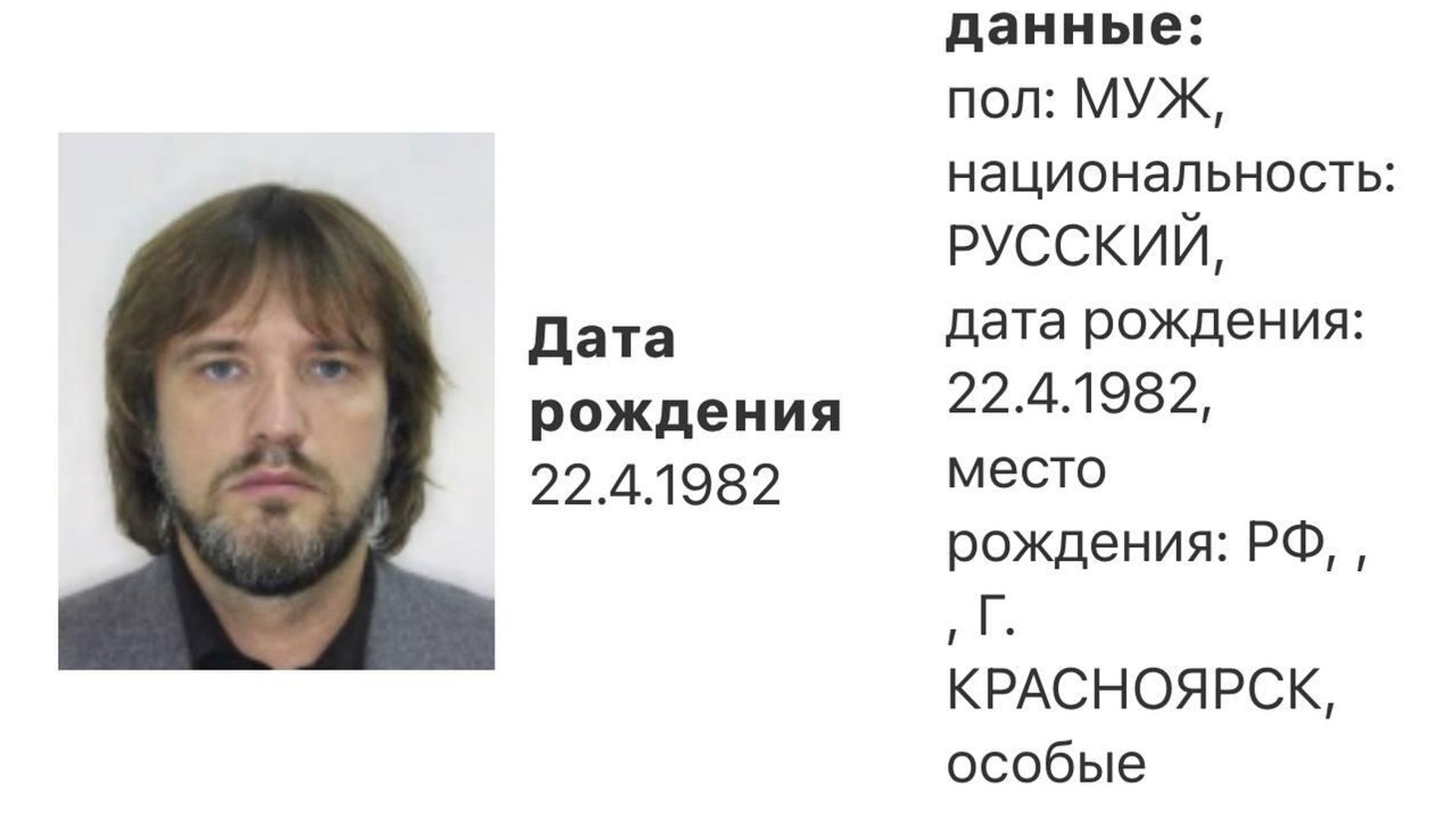 Информация о розыске Артема Усса, опубликованная МВД РФ Информация о розыске Артема Усса, опубликованная МВД РФ - РИА Новости, 1920, 24.03.2023