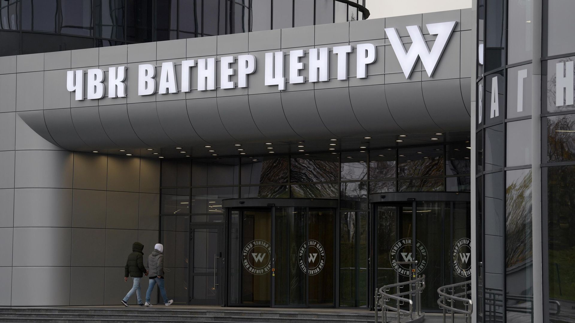 Вагнер-Центр в Санкт-Петербурге Вагнер-Центр в Санкт-Петербурге - РИА Новости, 1920, 15.02.2023