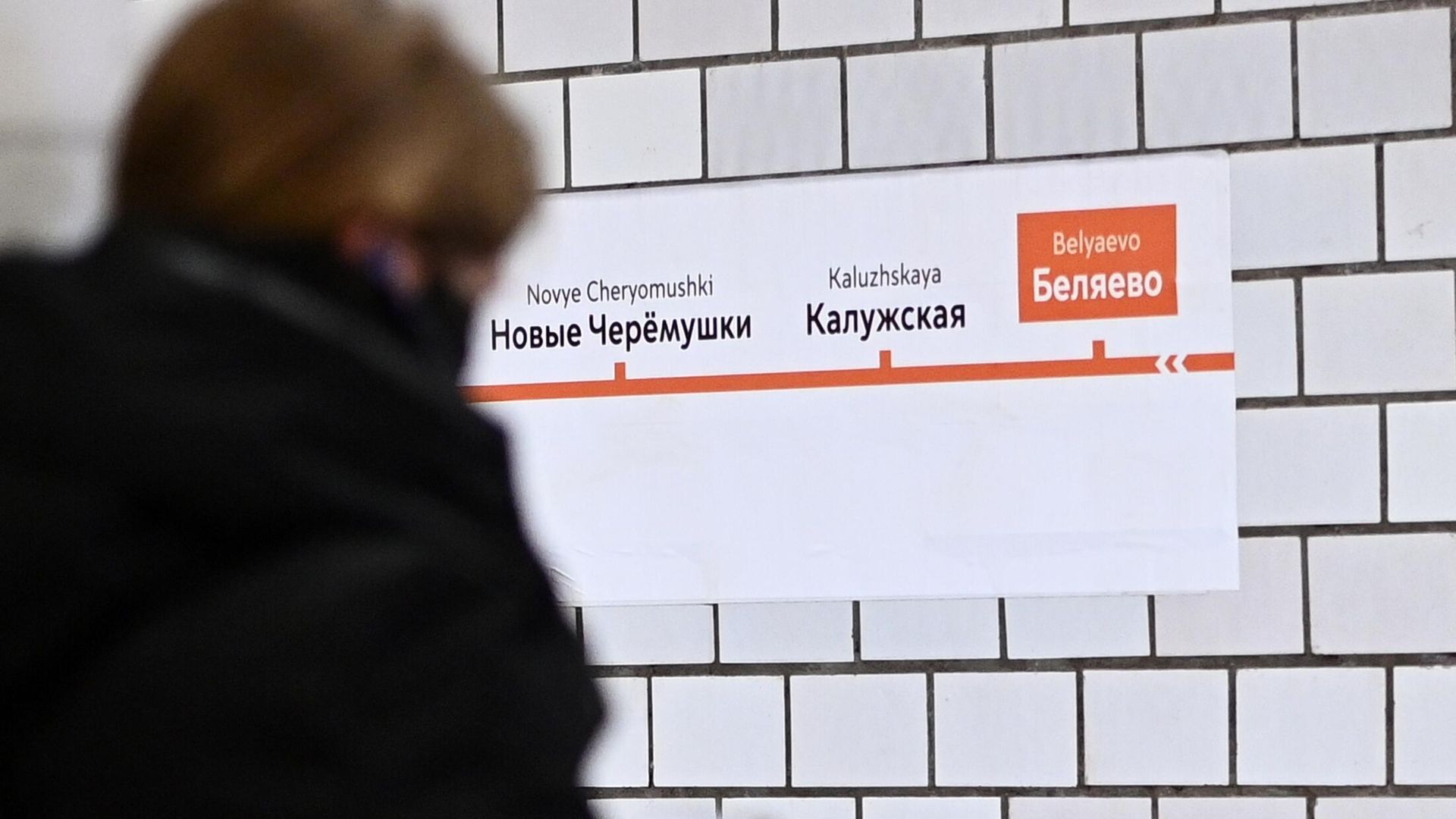 Пассажир на станции метро Беляево Пассажир на станции метро Беляево - РИА Новости, 1920, 04.11.2022