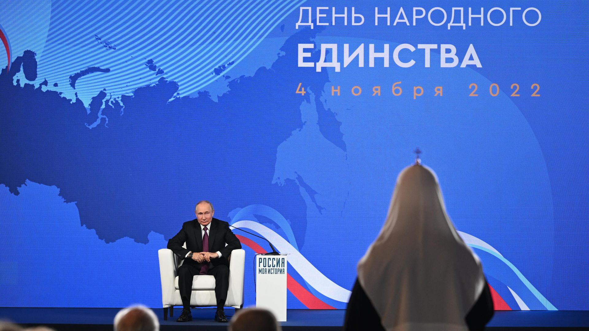 Президент РФ Владимир Путин на встрече с историками и представителями традиционных религий России в рамках мероприятий, посвященных Дню народного единства - РИА Новости, 1920, 04.11.2022