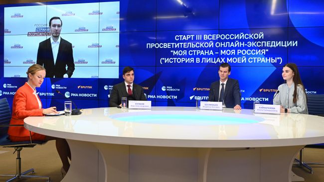 Пресс-конференция, посвященная старту III Всероссийской просветительской онлайн-экспедиции Моя страна – моя Россия (История в лицах моей страны)
