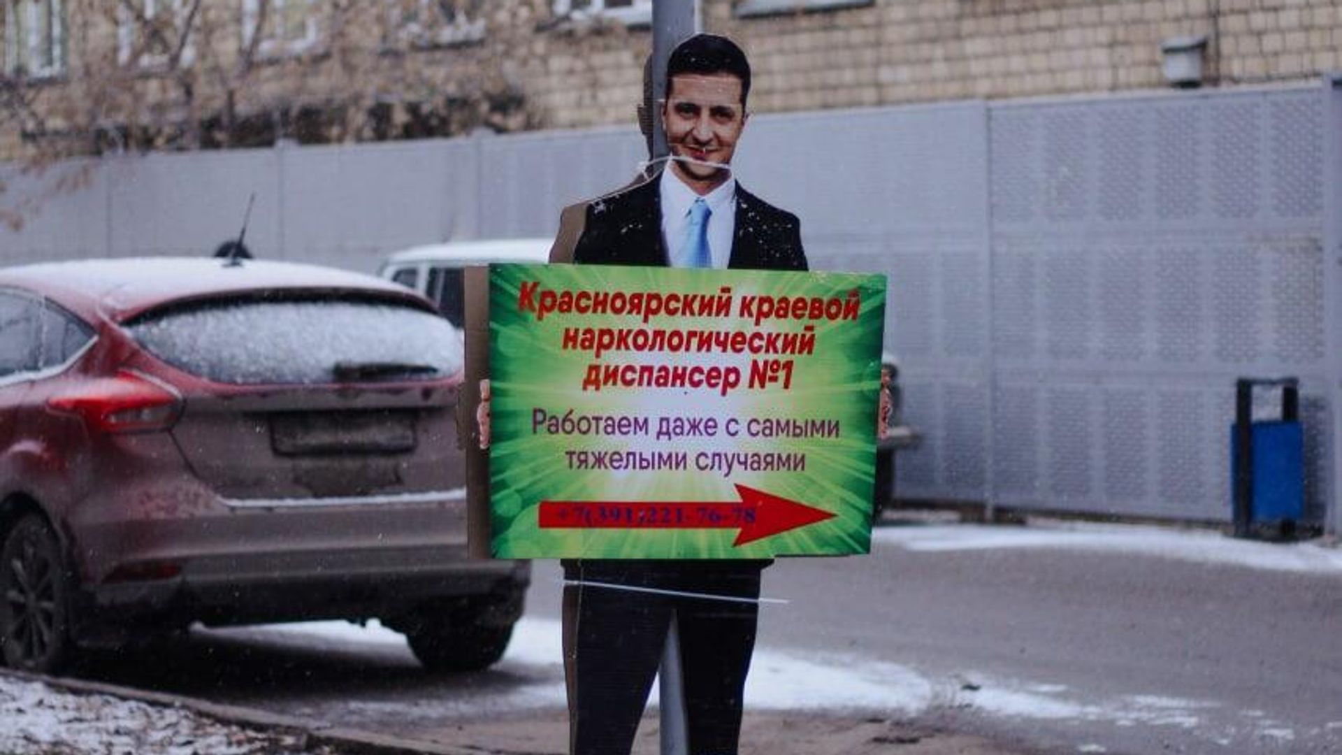 Фигура Зеленского у красноярского наркодиспансера Фигура Зеленского у красноярского наркодиспансера - РИА Новости, 1920, 17.11.2022