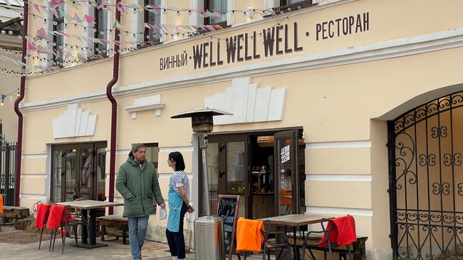 Ресторан Well-well-well Ресторан Well-well-well