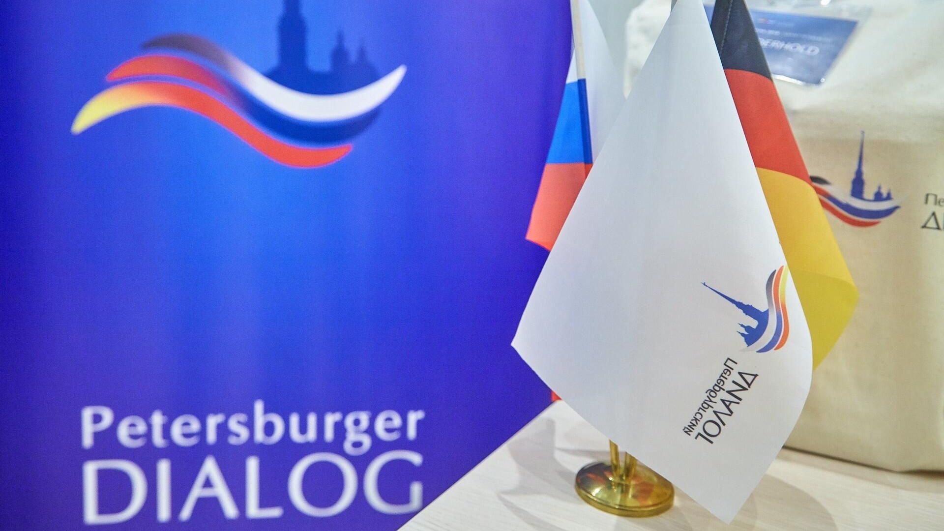 Российско-германский форум Петербургский диалог Российско-германский форум Петербургский диалог - РИА Новости, 1920, 22.11.2022