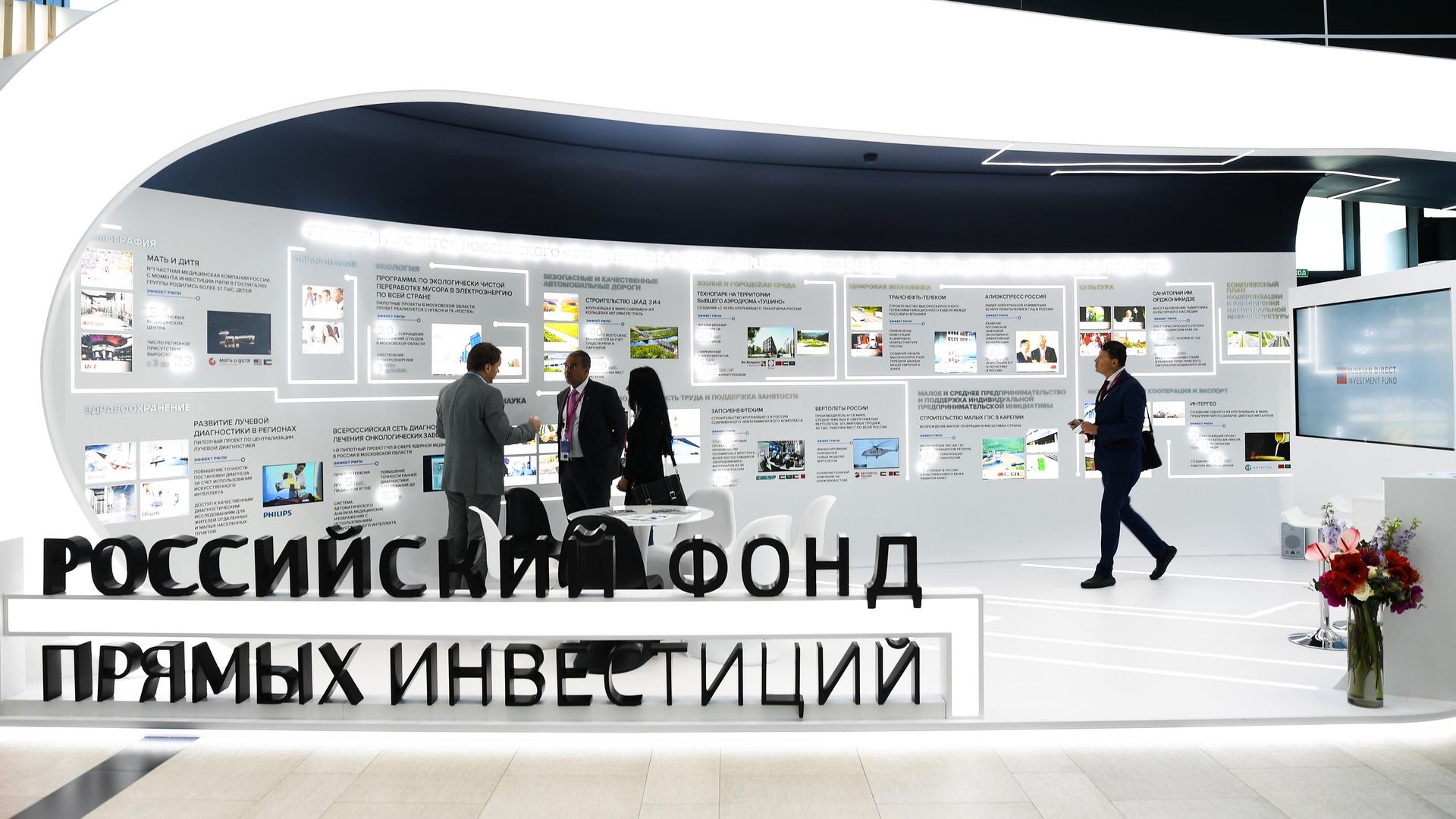 Стенд Российского фонда прямых инвестиций Стенд Российского фонда прямых инвестиций - РИА Новости, 1920, 09.03.2025