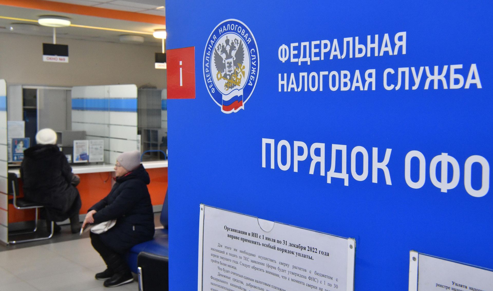 Посетители в межрайонной инспекции Федеральной налоговой службы в Новосибирске Посетители в межрайонной инспекции Федеральной налоговой службы в Новосибирске - РИА Новости, 1920, 18.12.2022