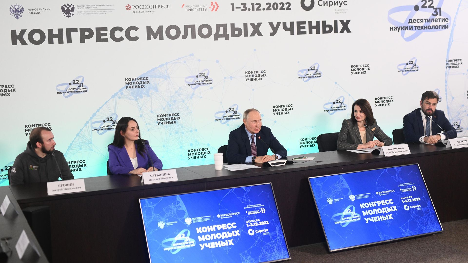 Президент РФ Владимир Путин на встрече с участниками II Конгресса молодых ученых в Парке науки и искусства Сириус Президент РФ Владимир Путин на встрече с участниками II Конгресса молодых ученых в Парке науки и искусства Сириус - РИА Новости, 1920, 01.12.2022