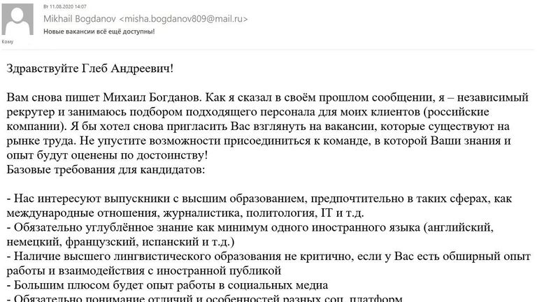 Фейковые письма о якобы наборе людей, которые будут вмешиваться в выборы