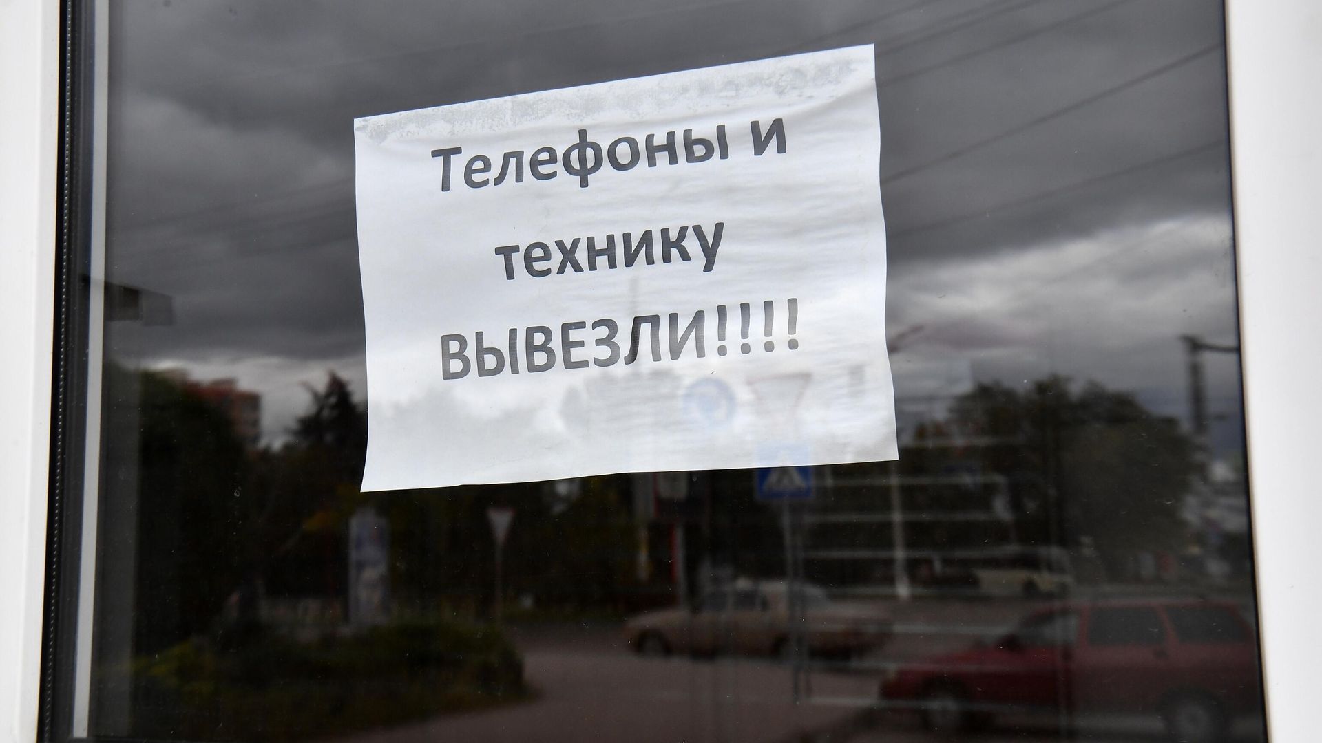 Объявление в окне - РИА Новости, 1920, 06.12.2022