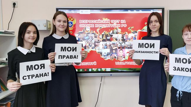 В День Конституции пройдет всероссийская акция на знания Основного закона