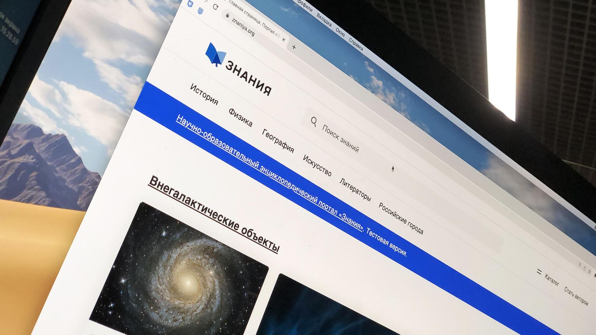Главная страница портала Знания на экране монитора Главная страница портала Знания на экране монитора - РИА Новости, 1920, 20.12.2022