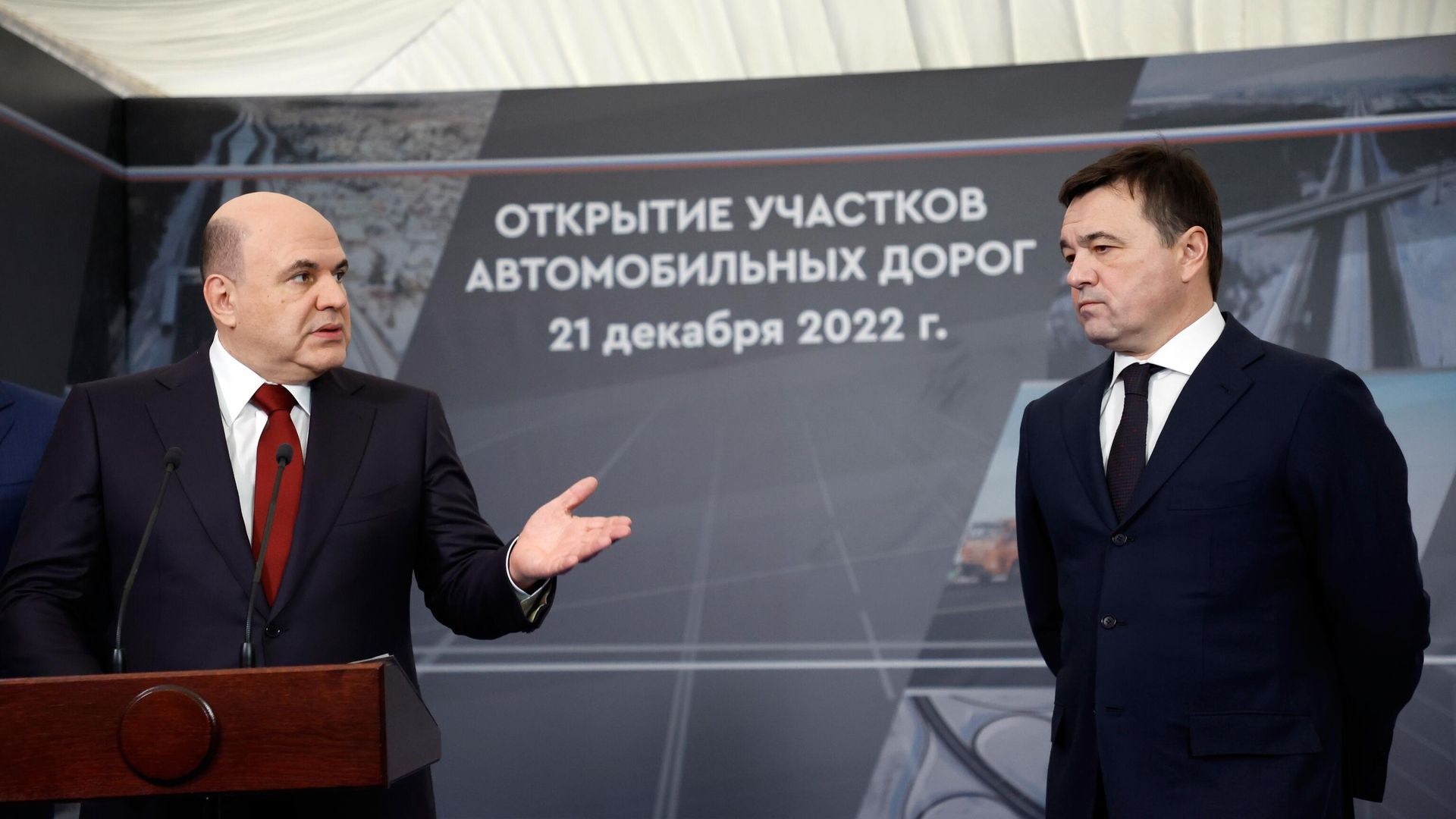 Премьер-министр РФ М. Мишустин открыл ряд объектов дорожно-транспортной инфраструктуры - РИА Новости, 1920, 21.12.2022