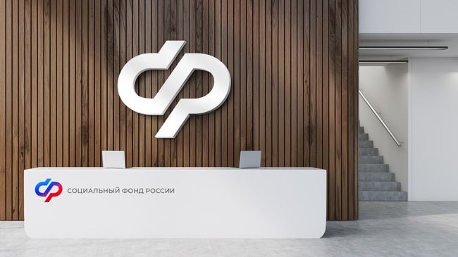 Отделение Социального фонда России