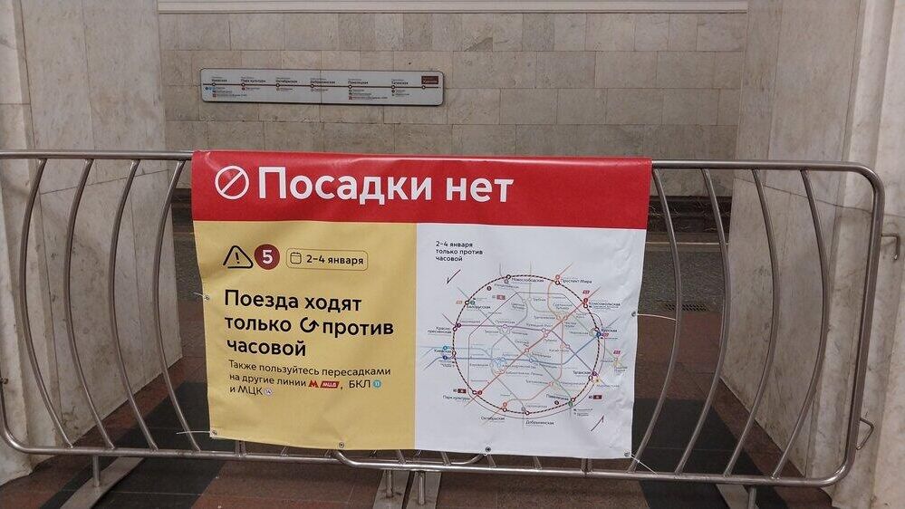 Измененная схема движения на Кольцевой линии московского метро до 7 января Измененная схема движения на Кольцевой линии московского метро до 7 января - РИА Новости, 1920, 02.01.2023