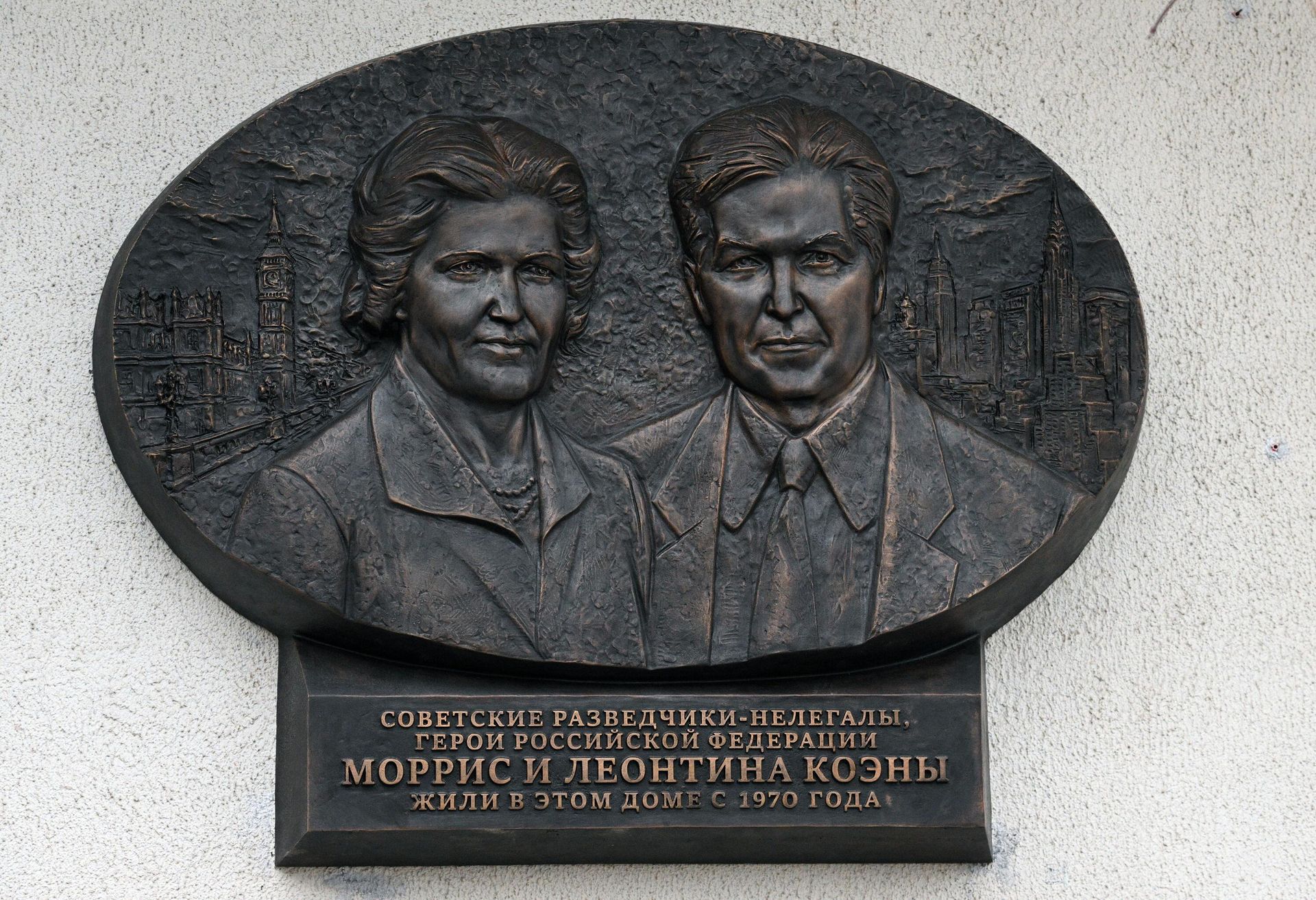 Мемориальная доска советским разведчикам Моррису и Леонтине Коэн на улице Большой Бронной в Москве - РИА Новости, 1920, 01.07.2025