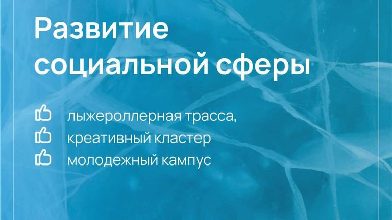 Программа социально-экономического развития Байкальска до 2040 года Программа социально-экономического развития Байкальска до 2040 года