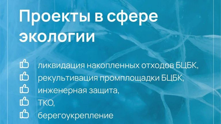 Программа социально-экономического развития Байкальска до 2040 года Программа социально-экономического развития Байкальска до 2040 года
